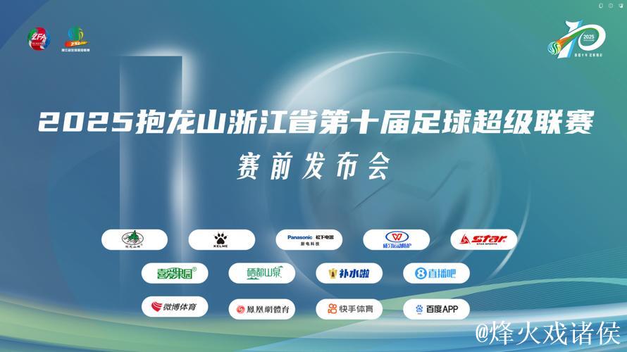 浙江发布足球高质量发展12项举措 2026年1月起实施