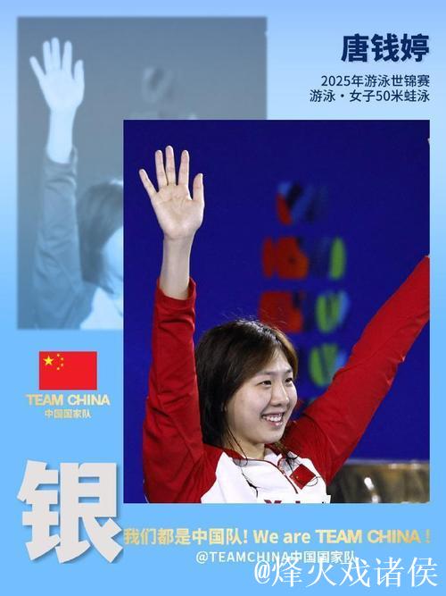 唐钱婷勇夺世界泳联世锦赛50米蛙泳银牌