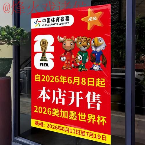 2026世界杯竞猜APP热门