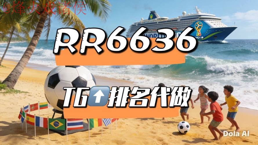 2026世界杯直播安全热门