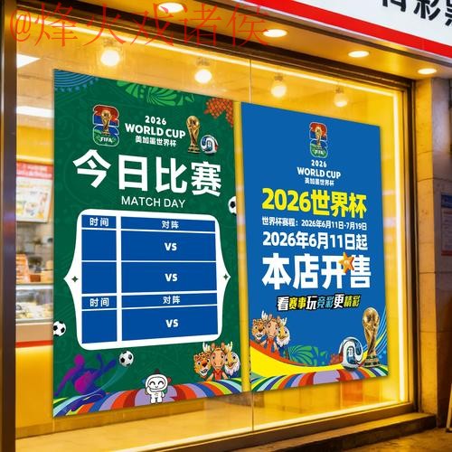 2026世界杯竞猜推荐