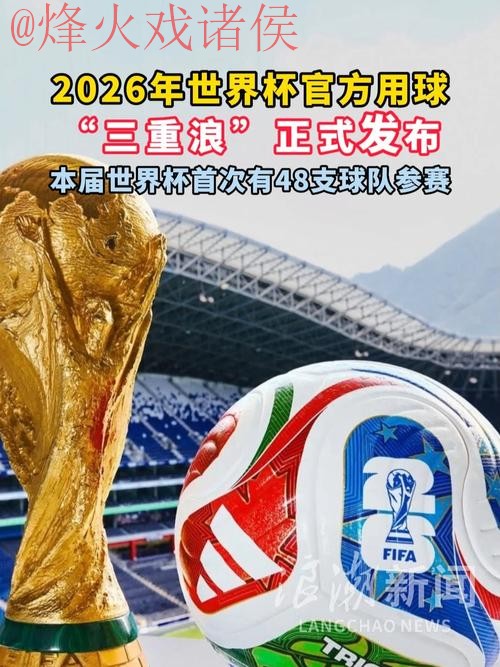 2026世界杯滚球平台热门