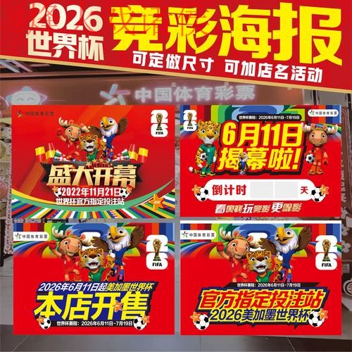 2026世界杯投注手机 2026世界杯投注手机